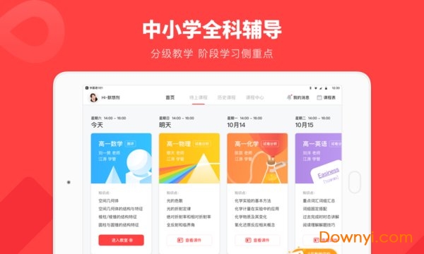 学霸君一对一app
