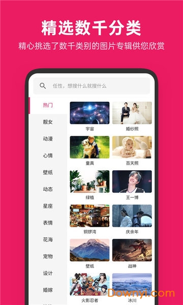 图片搜搜手机版(摄影美化) v5.2.9 安卓版0