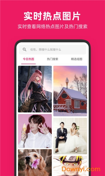图片搜搜手机版(摄影美化) v5.2.9 安卓版1