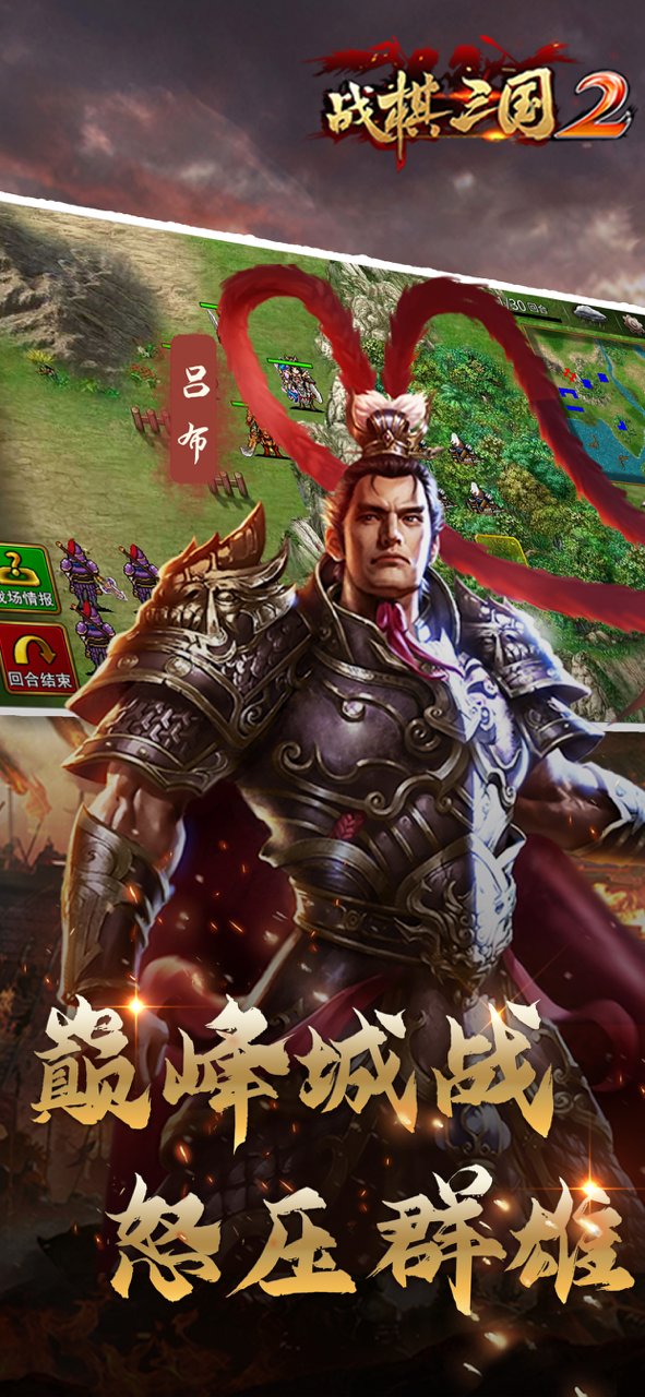 战棋三国2最新版本 v3.0.00 安卓版1