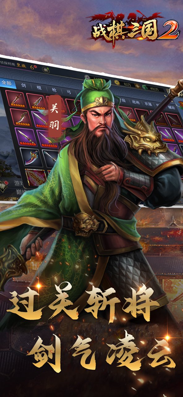 战棋三国2最新版本 v3.0.00 安卓版2