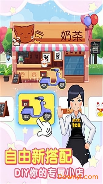 奶茶大师能手机版 奶茶大师红包版