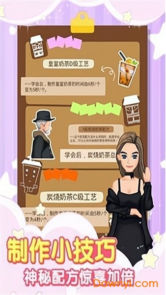 奶茶大师能游戏 v1.52 安卓版0