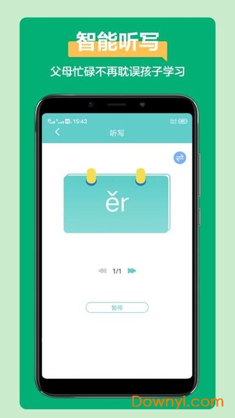 语文听写词语 v1.2.1 安卓版0
