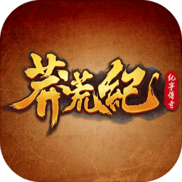 莽荒纪纪宁传奇官方手游下载