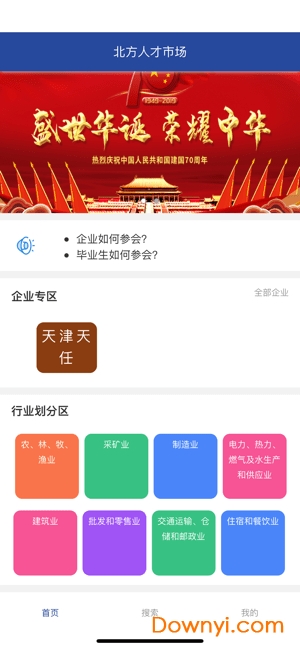 北方人才网招聘2022 v1.0.1 安卓版0