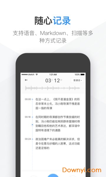 有道云笔记app 有道云笔记软件
