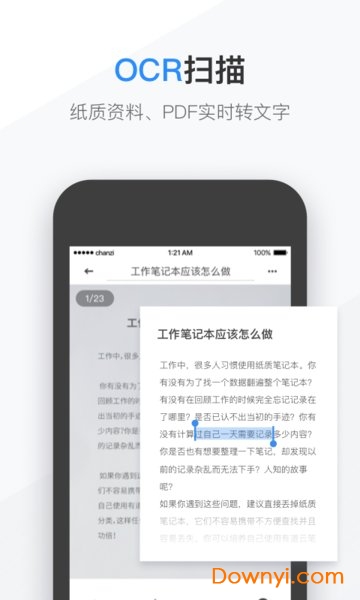 有道云笔记软件 有道云笔记手机版