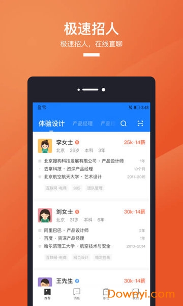 猎聘网招聘 v5.18.0 安卓官方版1