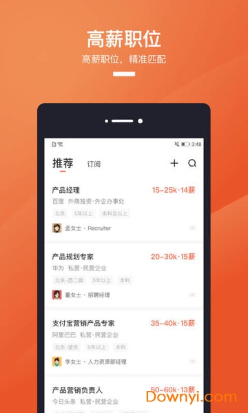 猎聘网招聘 v5.18.0 安卓官方版2