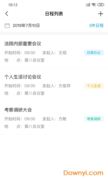 浙江智慧法院客户端 v3.0.1 安卓版2