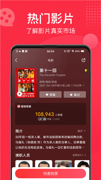 猫眼票房手机版 v9.33.0 安卓版1