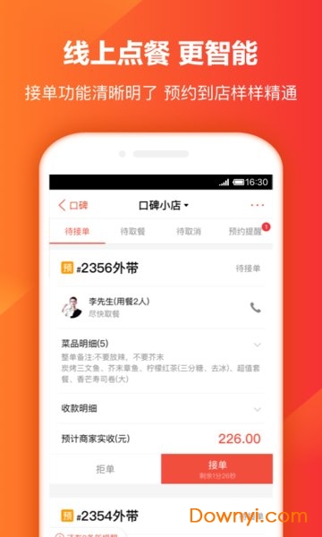 口碑掌柜商家版 v8.10.0.385 官方安卓版0
