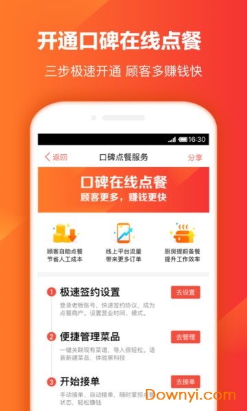 口碑掌柜商家版 v8.10.0.385 官方安卓版1
