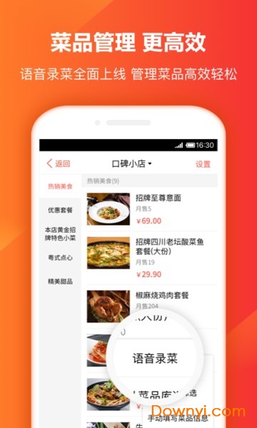 口碑掌柜商家版 v8.10.0.385 官方安卓版2