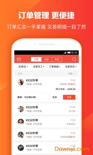 口碑掌柜商家版 v8.10.0.385 官方安卓版3