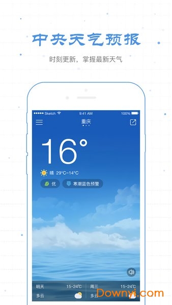 中央气象台中央天气预报 v0.82 安卓版0