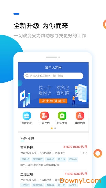 汉中人才网job916手机版 v1.0.0 安卓版2