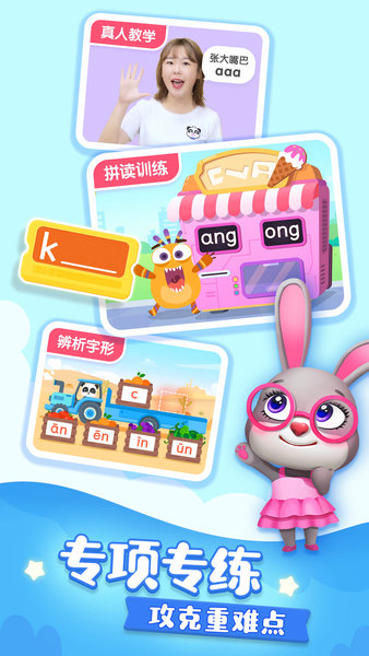 奇妙拼音免费版 v3.20.50.05 安卓最新版1