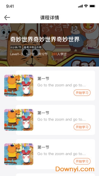 vipkid优选课app