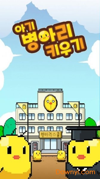 饲养小鸡模拟器手机版 v1.6 安卓版1