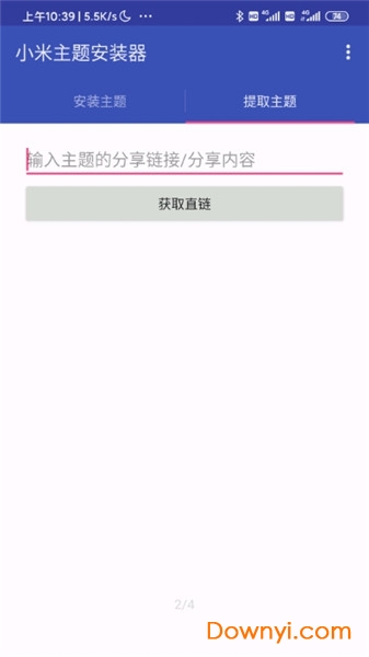 小米主题安装器app下载