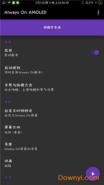 息屏时钟软件 v1.0 安卓版1