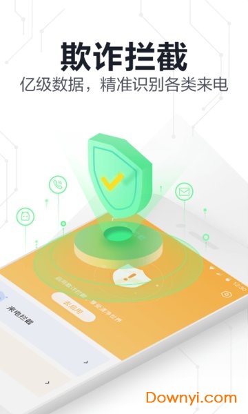 360手机卫士极速版软件 v5.2.0 安卓最新版 1