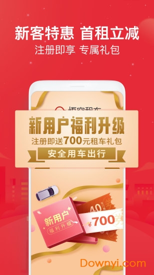 悟空租车app v5.9.2 安卓最新版0