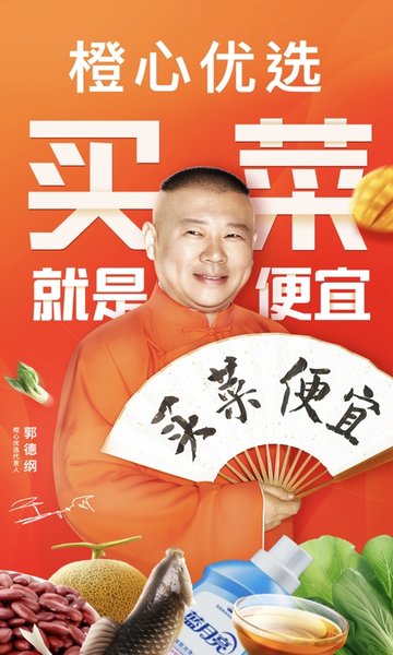 橙心优选社区电商 v3.1.2 安卓版0