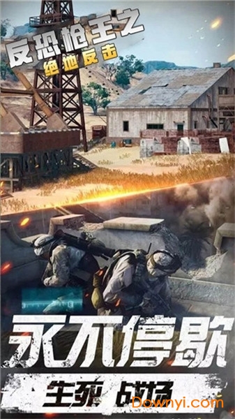 反恐枪王之绝地反击最新版 v2.0.1 安卓版0