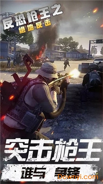 反恐枪王之绝地反击最新版 v2.0.1 安卓版1