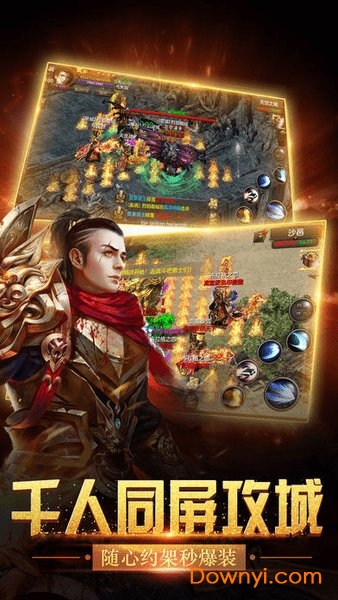 传奇世界2手游下载