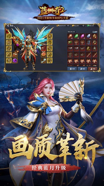 蓝月传奇2手游ios版