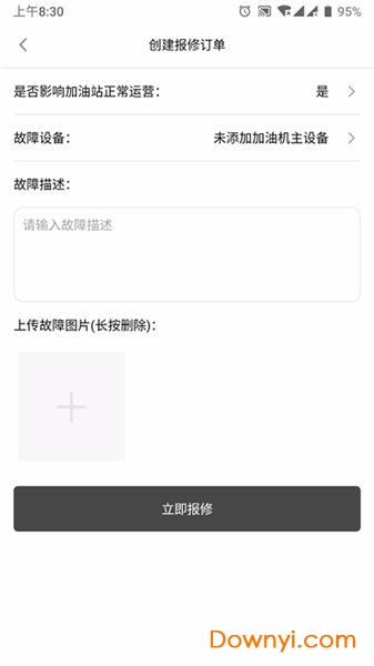 油葫芦运维在线官方版 v1.3.3 安卓版1