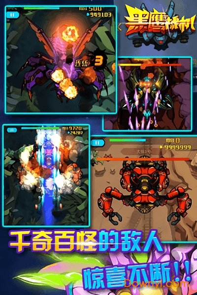 黑鹰战机游戏下载