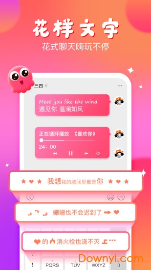 章鱼输入法免费下载