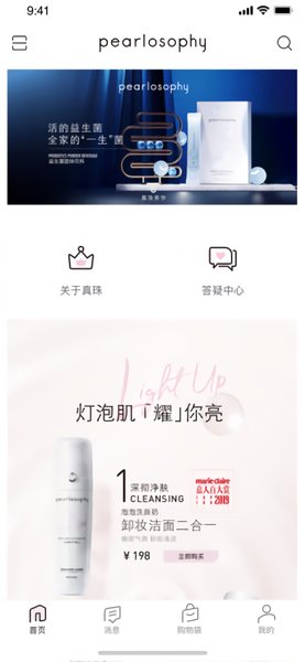 真珠美学app官方下载