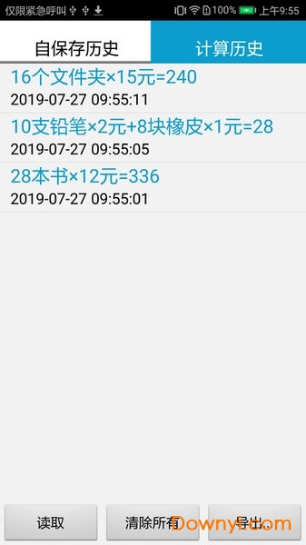 计算管家app v4.3.2 安卓版1