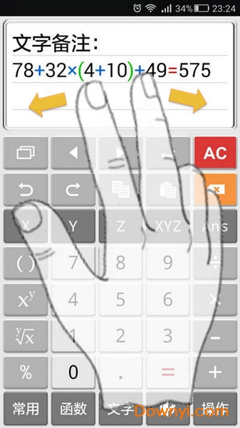 计算管家app v4.3.2 安卓版2