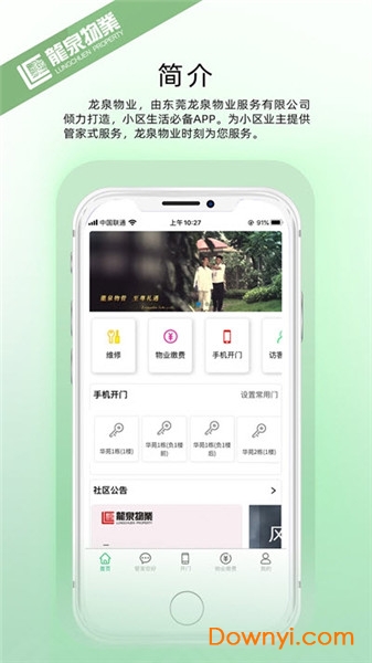 龙泉物业最新版 v1.0.2 安卓版0
