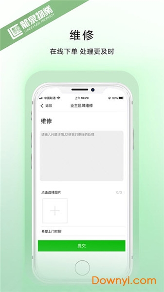龙泉物业app 龙泉物业下载