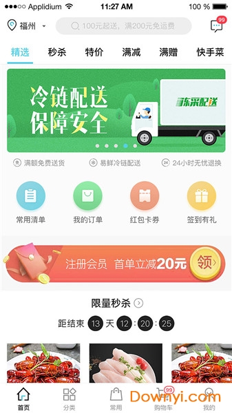 冻品在线商城 v5.6.7 安卓最新版0