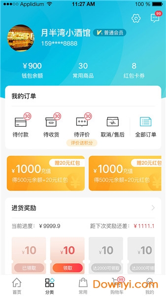 冻品在线商城 v5.6.7 安卓最新版1