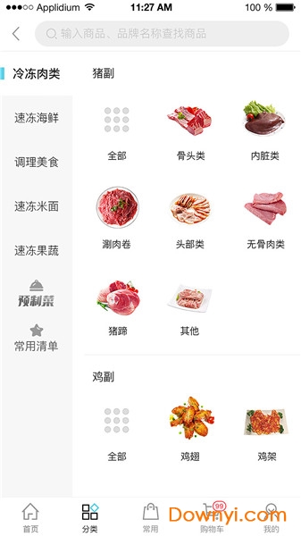 冻品在线app下载