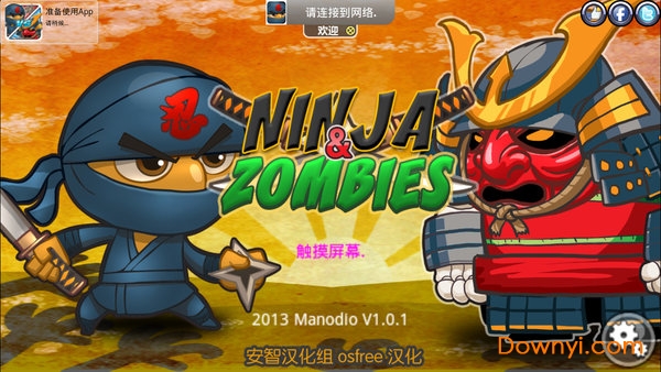 忍者大战僵尸游戏 v1.3.7.3 安卓版 1