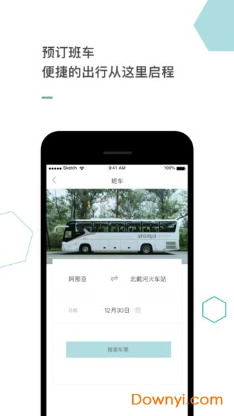 阿那亚aranya旅游软件 v3.6.1 官方安卓版1