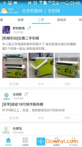 京钓网手机版 v3.3.0 安卓版1