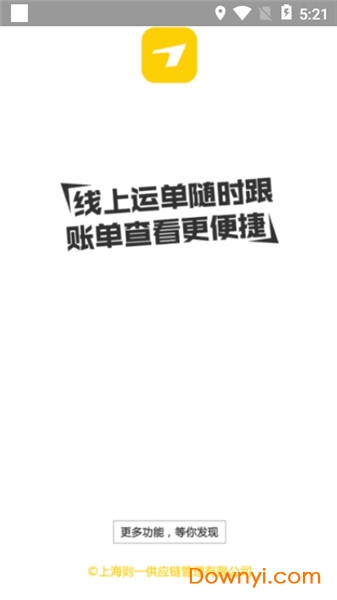 则一速达司机app v3.0.5 安卓版0