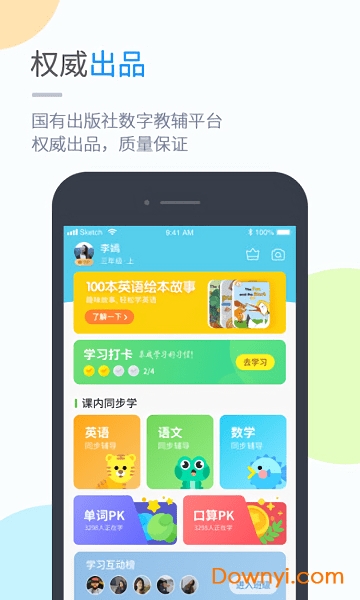 京师学习官方版 v5.0.7.2 安卓版0